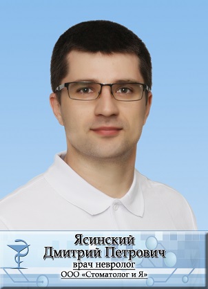 Невролог Каменск-Шахтинский